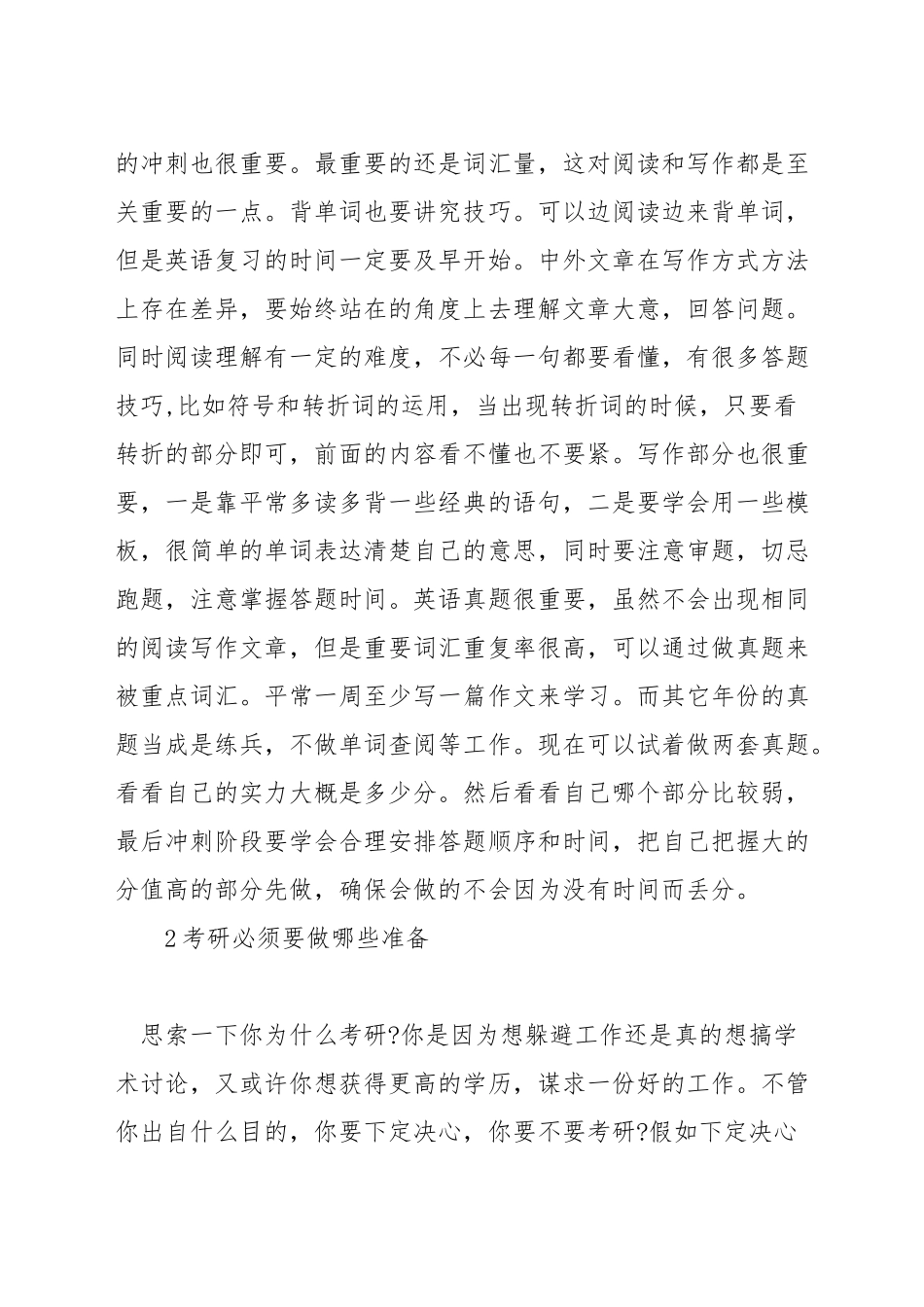 考研经验心得体会_第3页