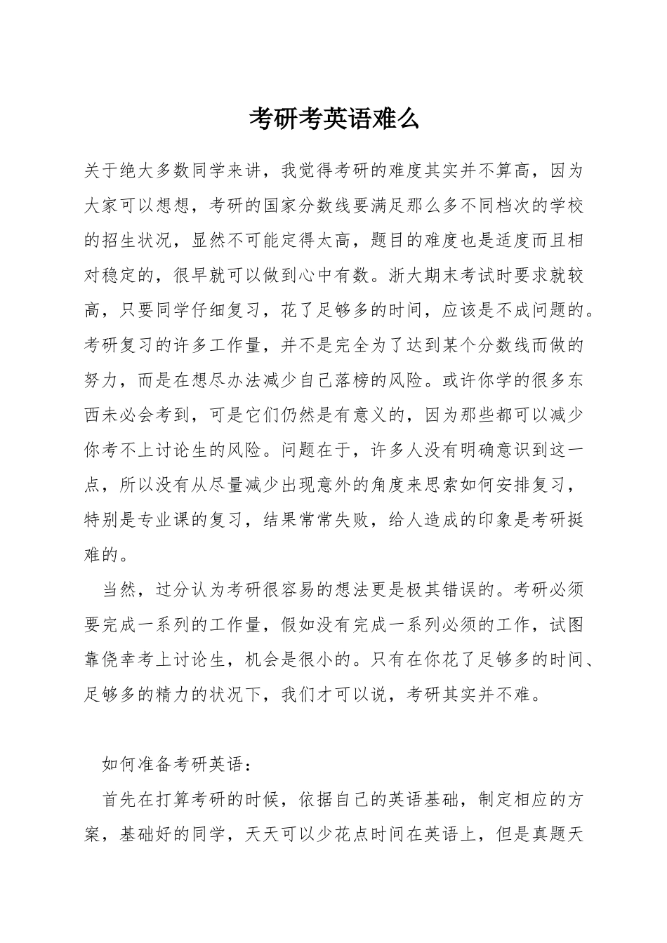 考研考英语难么_第1页