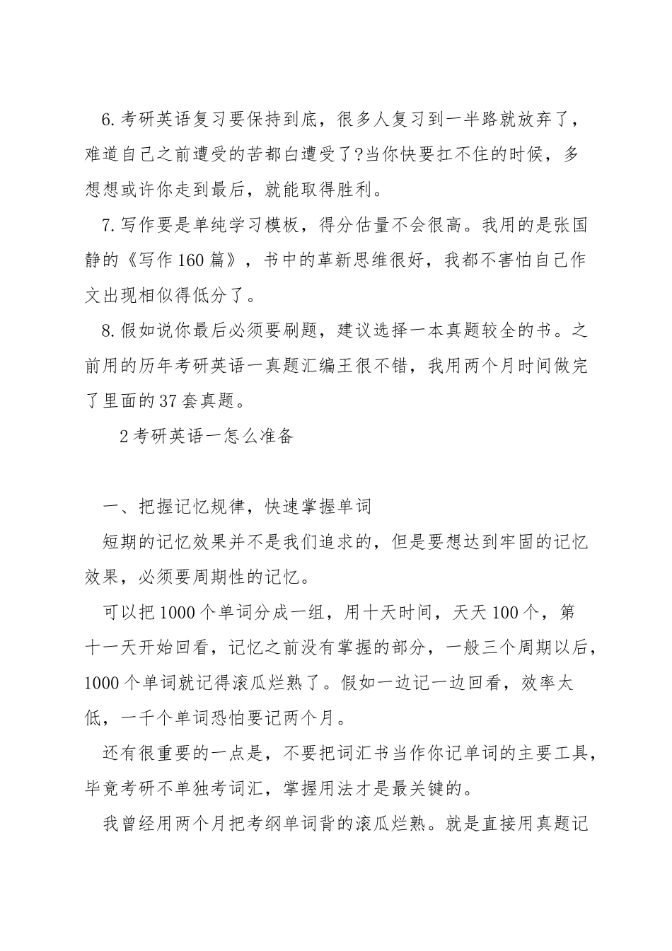 考研英语1怎么过线_第2页