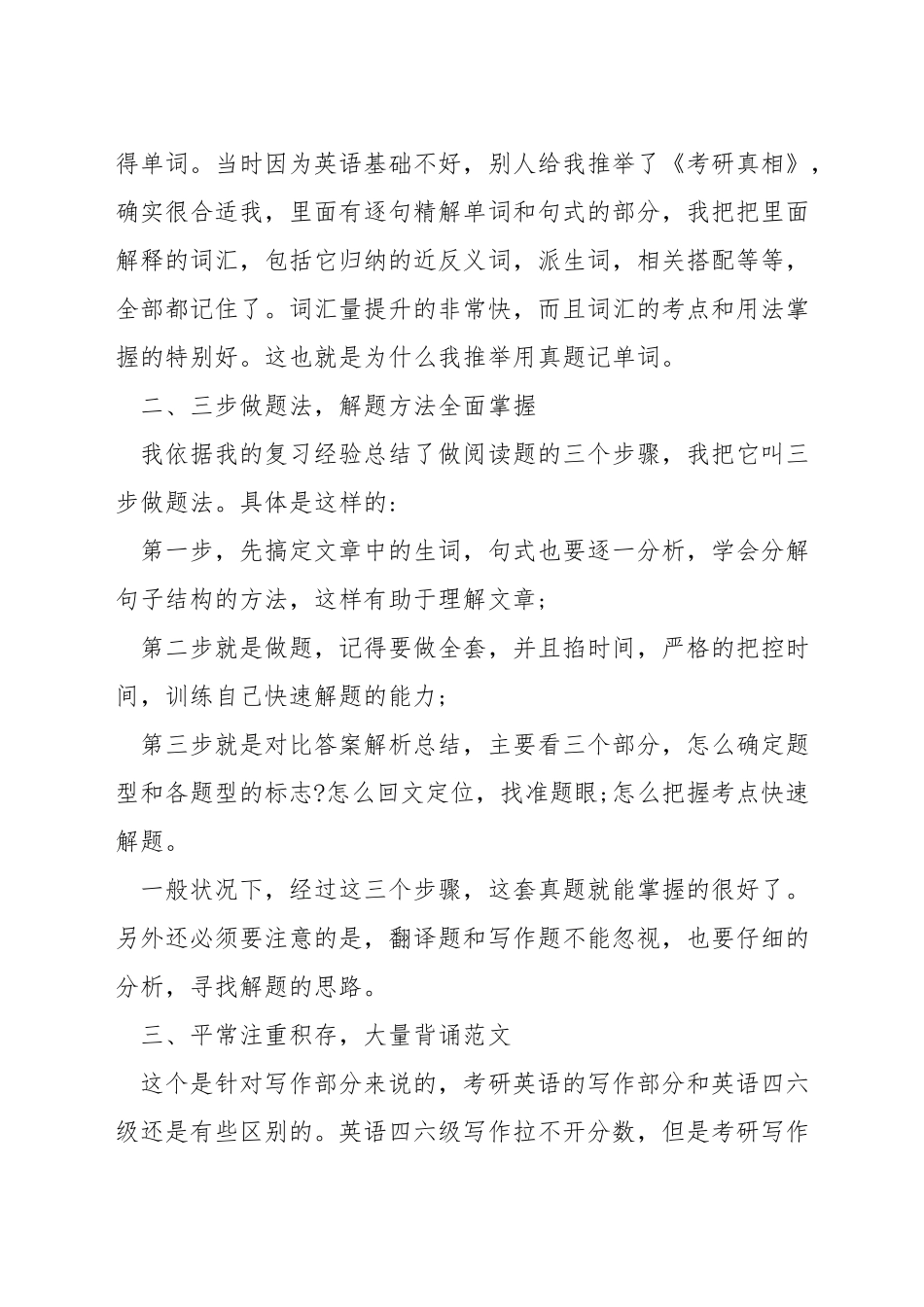 考研英语1怎么过线_第3页