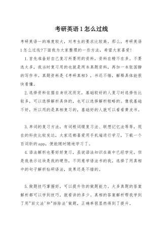 考研英语1怎么过线