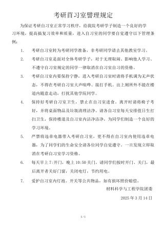 考研自习室管理规定