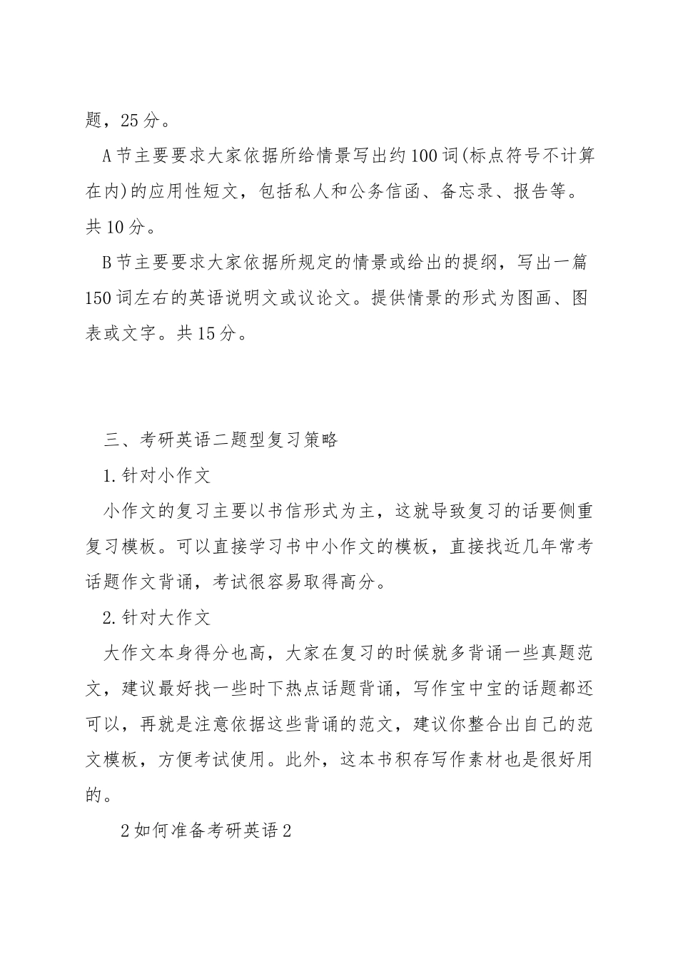 考研英语2如何准备_第2页