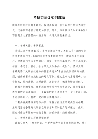 考研英语2如何准备
