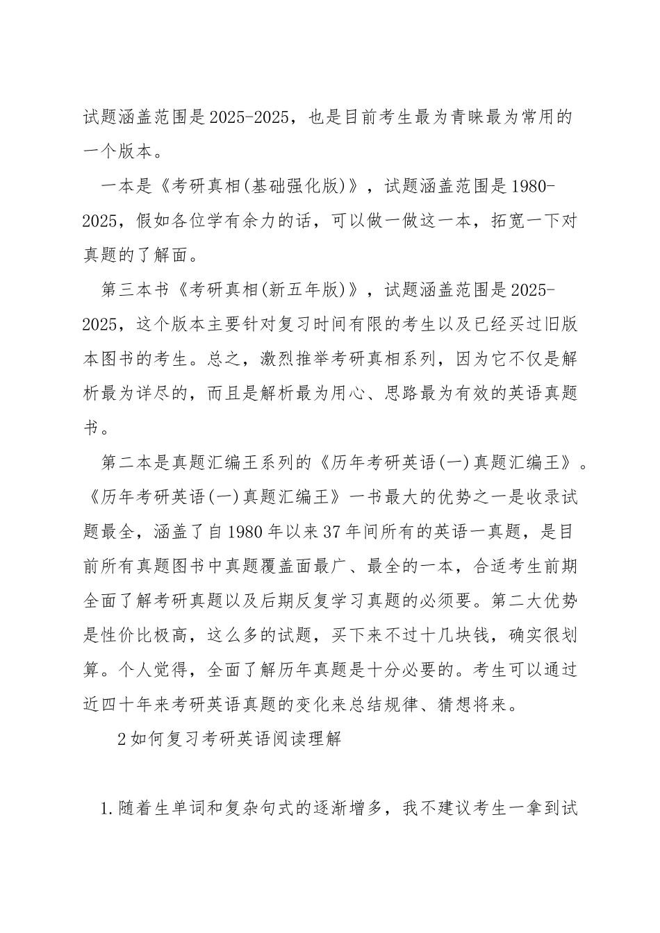 考研英语1复习资料_第2页