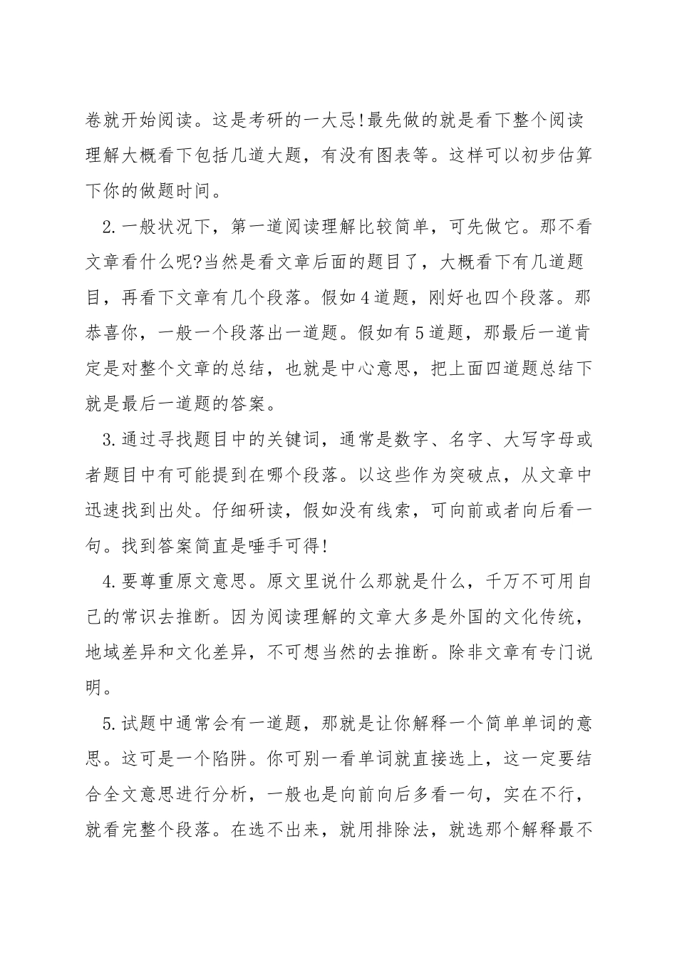 考研英语1复习资料_第3页