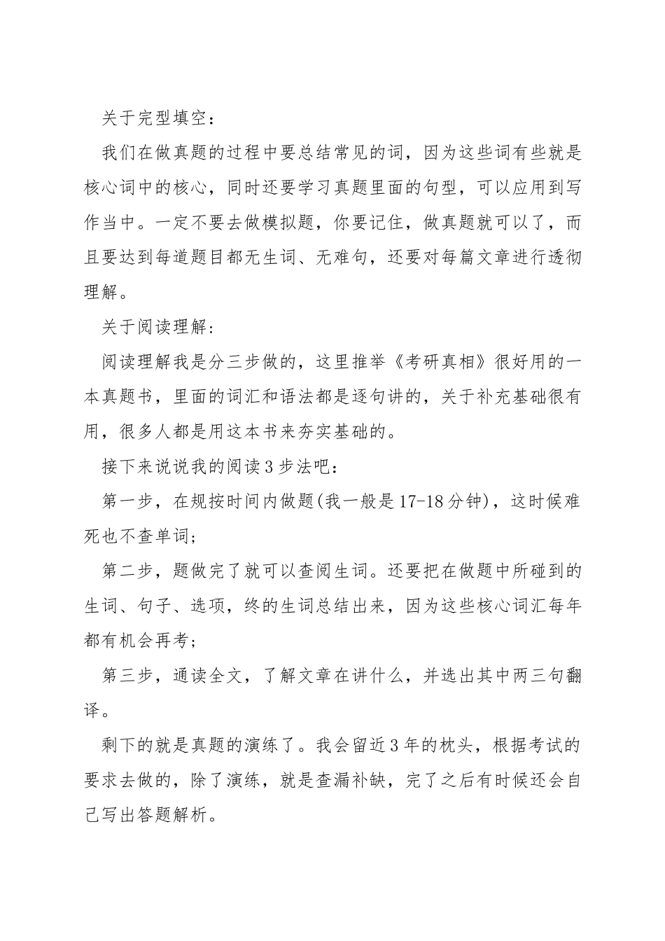 考研英语80分复习计划_第2页