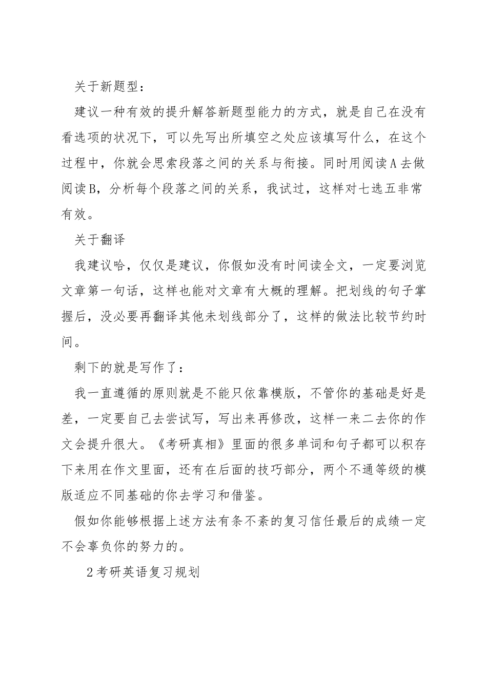 考研英语80分复习计划_第3页