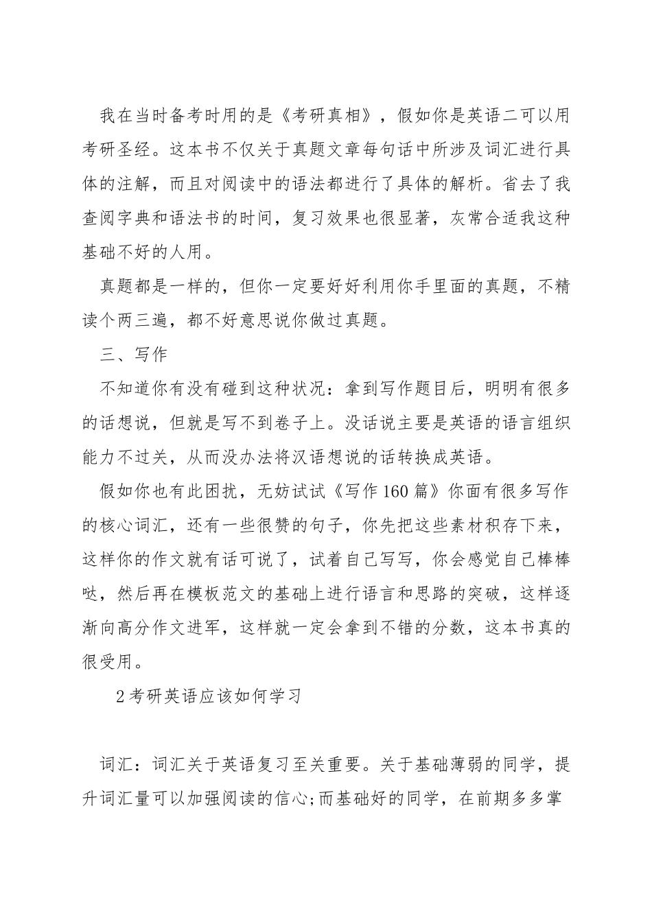 考研英语一复习书单_第2页