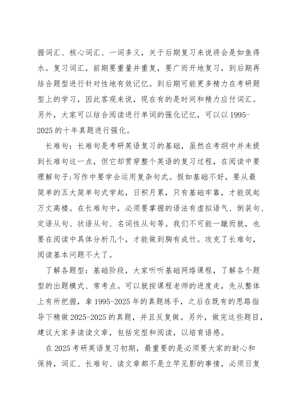 考研英语一复习书单_第3页