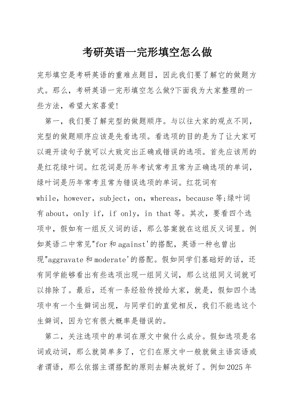 考研英语一完形填空怎么做_第1页