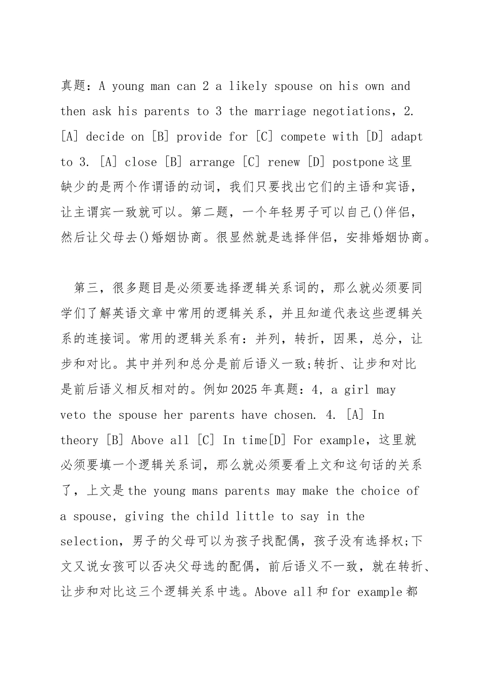 考研英语一完形填空怎么做_第2页