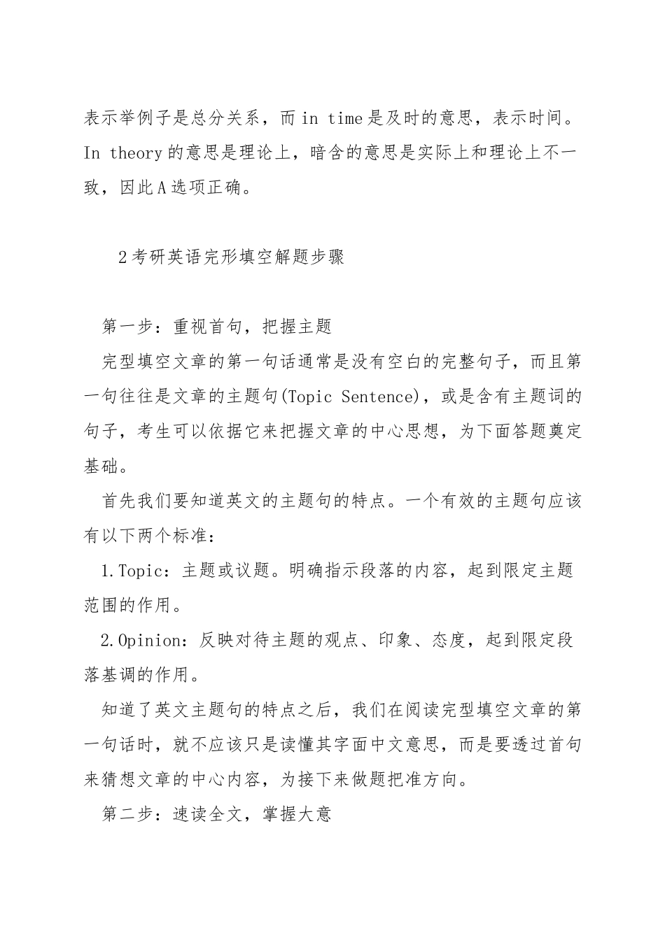 考研英语一完形填空怎么做_第3页