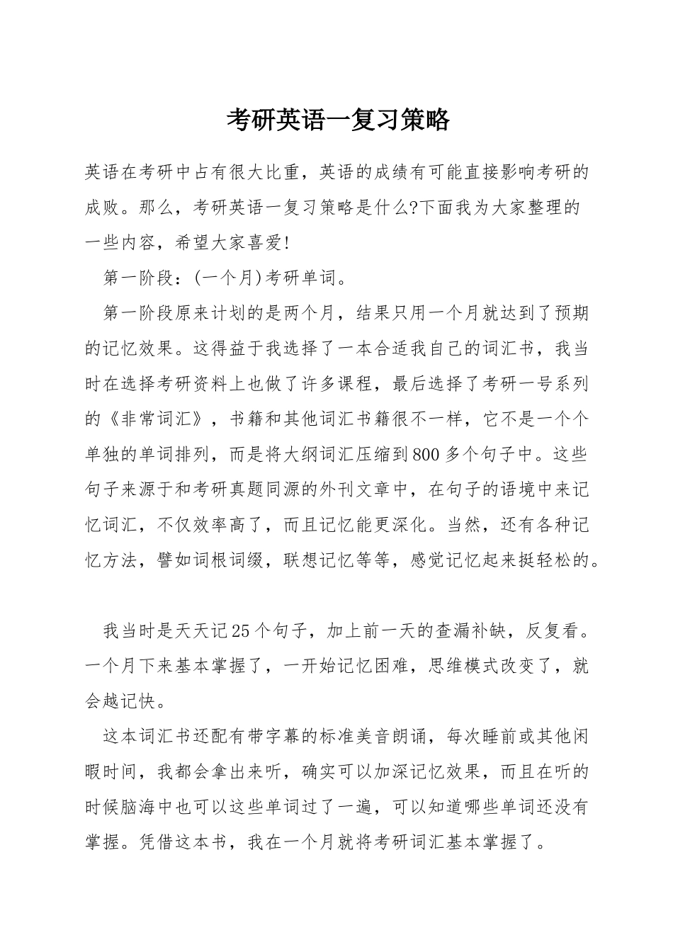 考研英语一复习策略_第1页