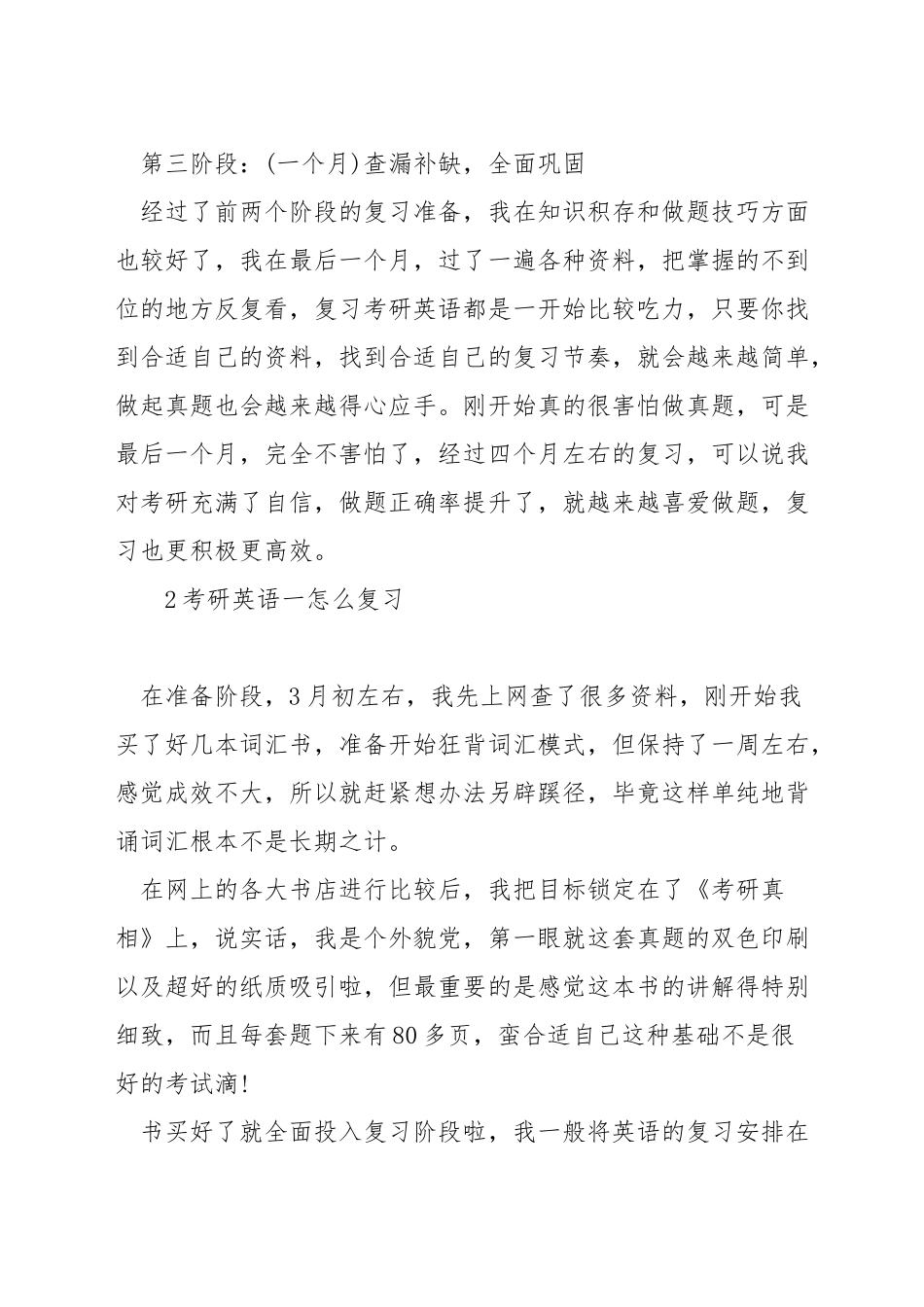 考研英语一复习策略_第3页