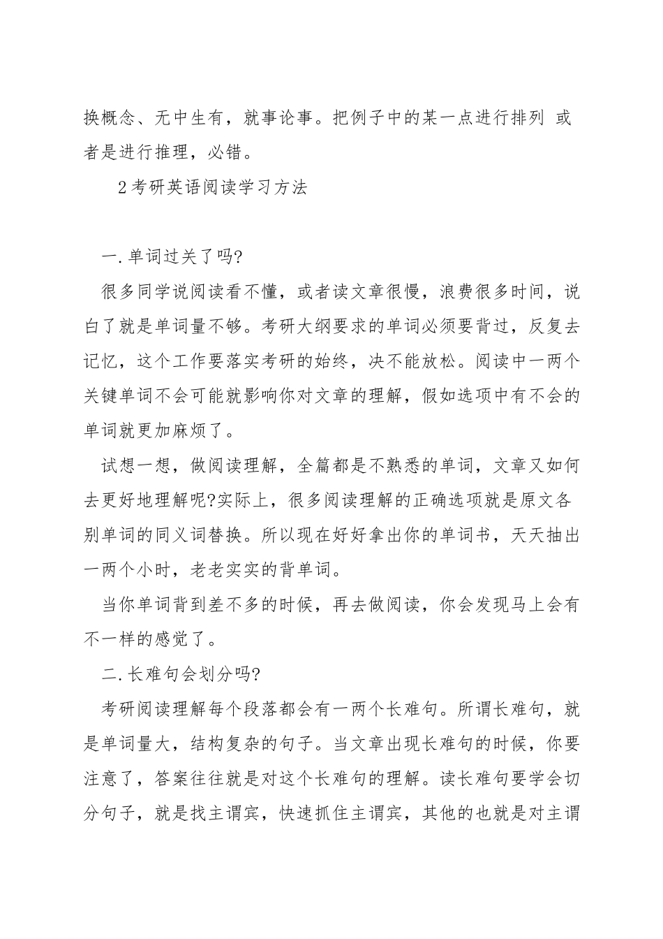 考研英语一做阅读题的方法_第3页