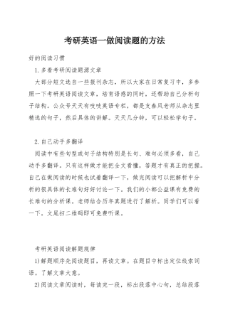 考研英语一做阅读题的方法