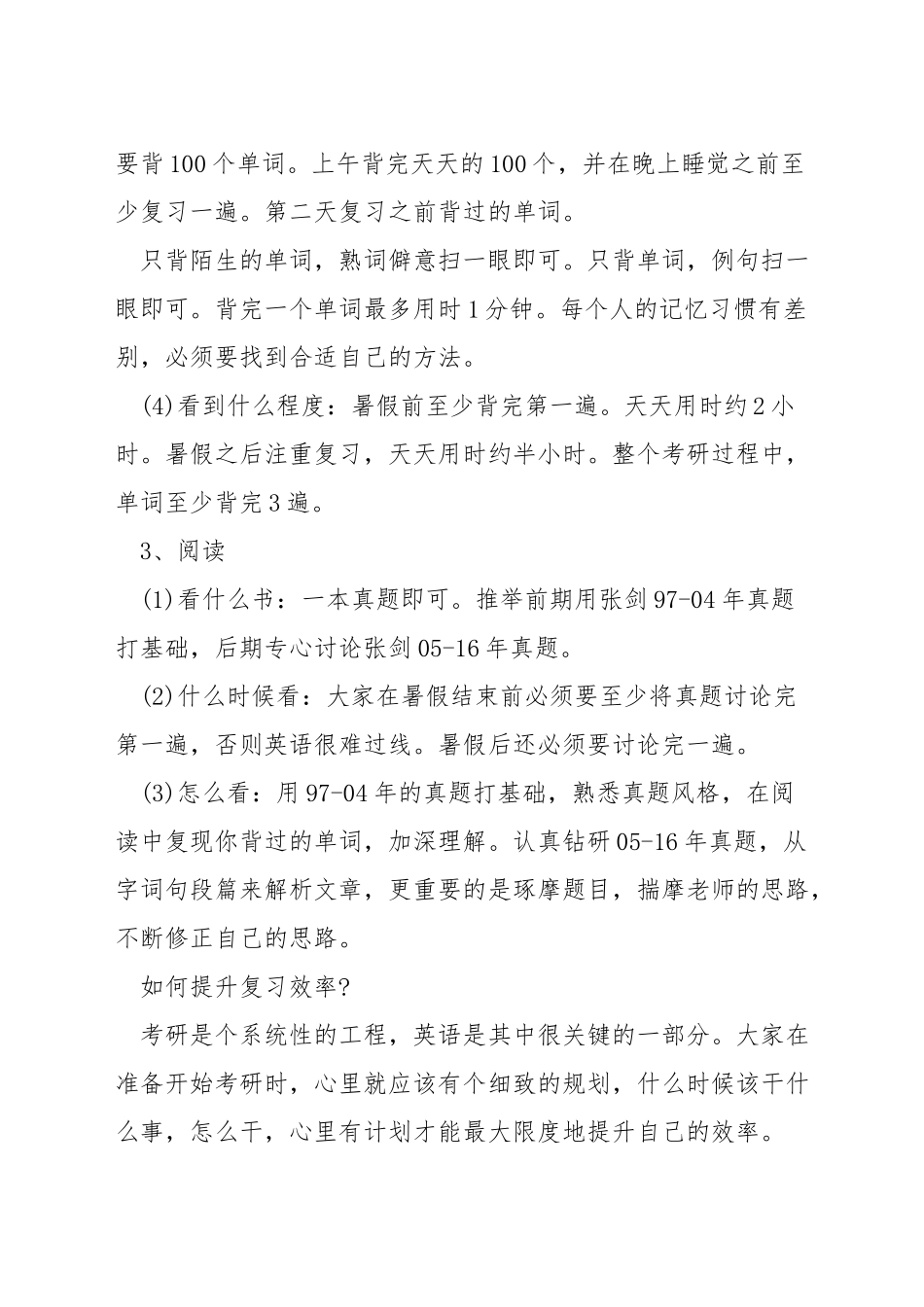 考研英语一怎么过线_第3页