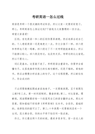 考研英语一怎么过线
