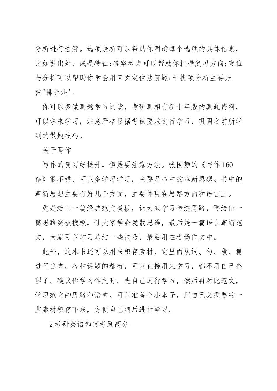 考研英语一怎样过_第2页