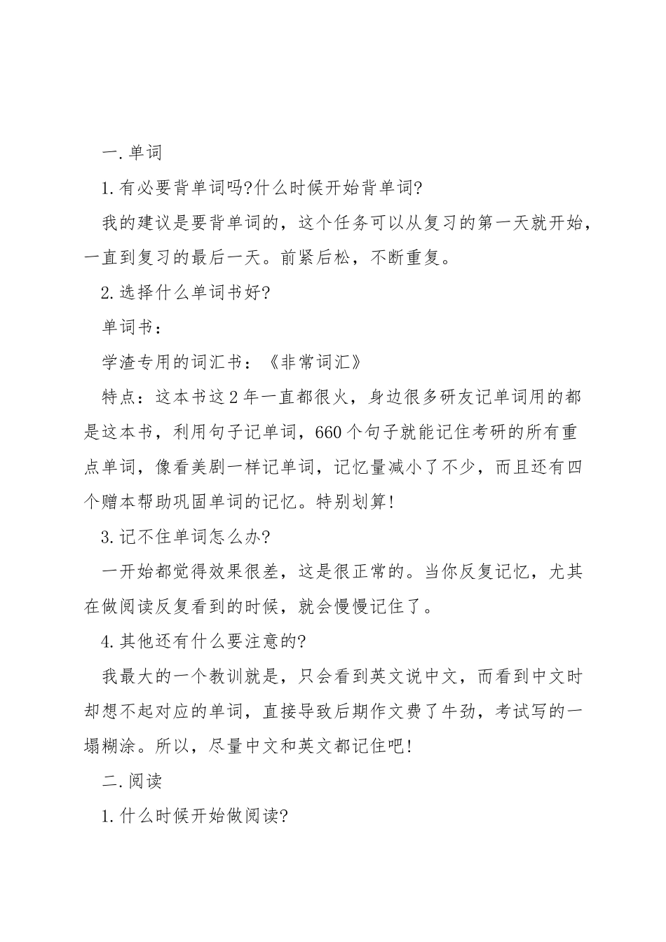 考研英语一怎样过_第3页