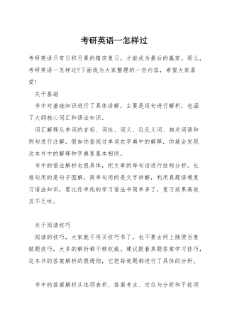 考研英语一怎样过