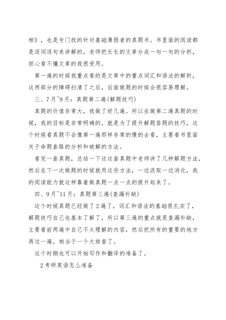 考研英语一经验_第2页