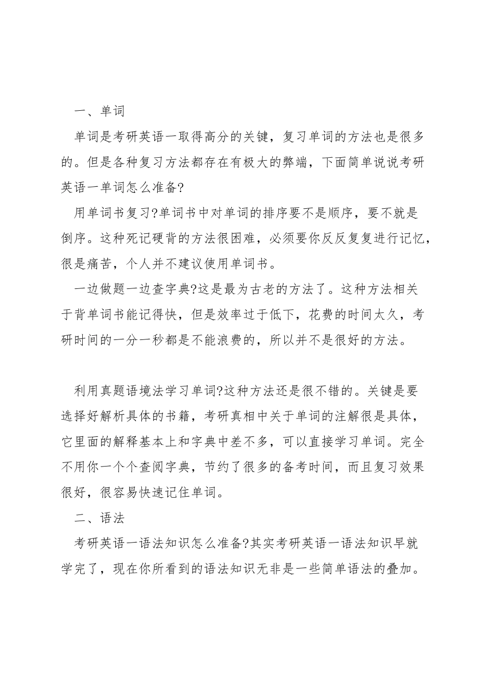 考研英语一经验_第3页