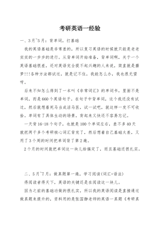 考研英语一经验