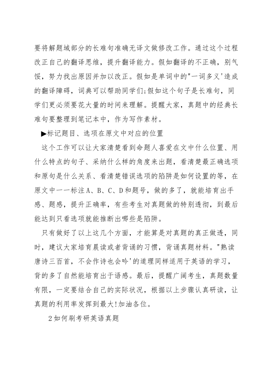 考研英语一真题怎么使用_第2页