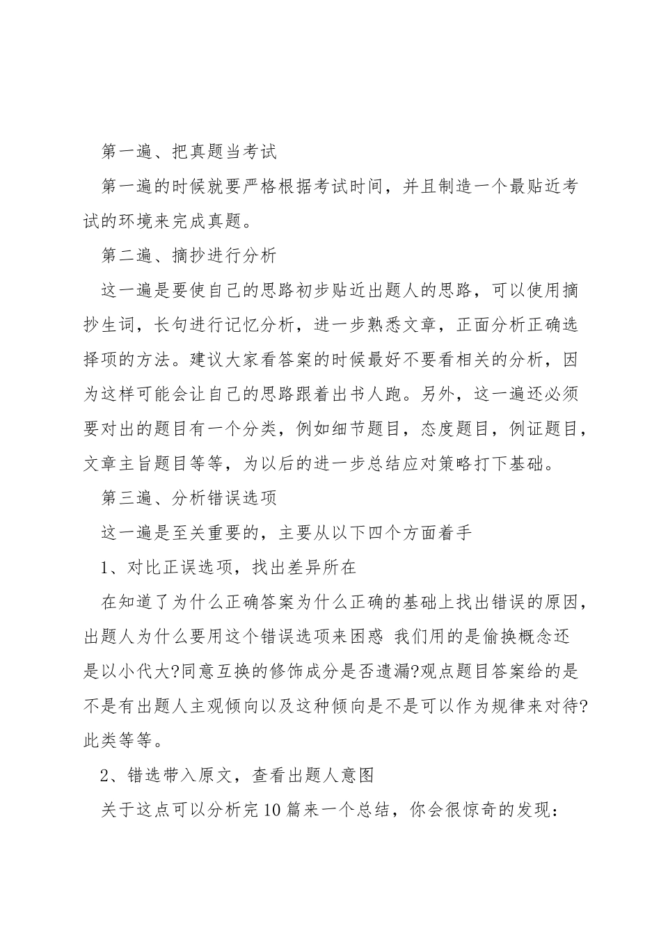 考研英语一真题怎么使用_第3页