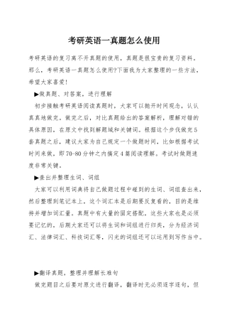 考研英语一真题怎么使用