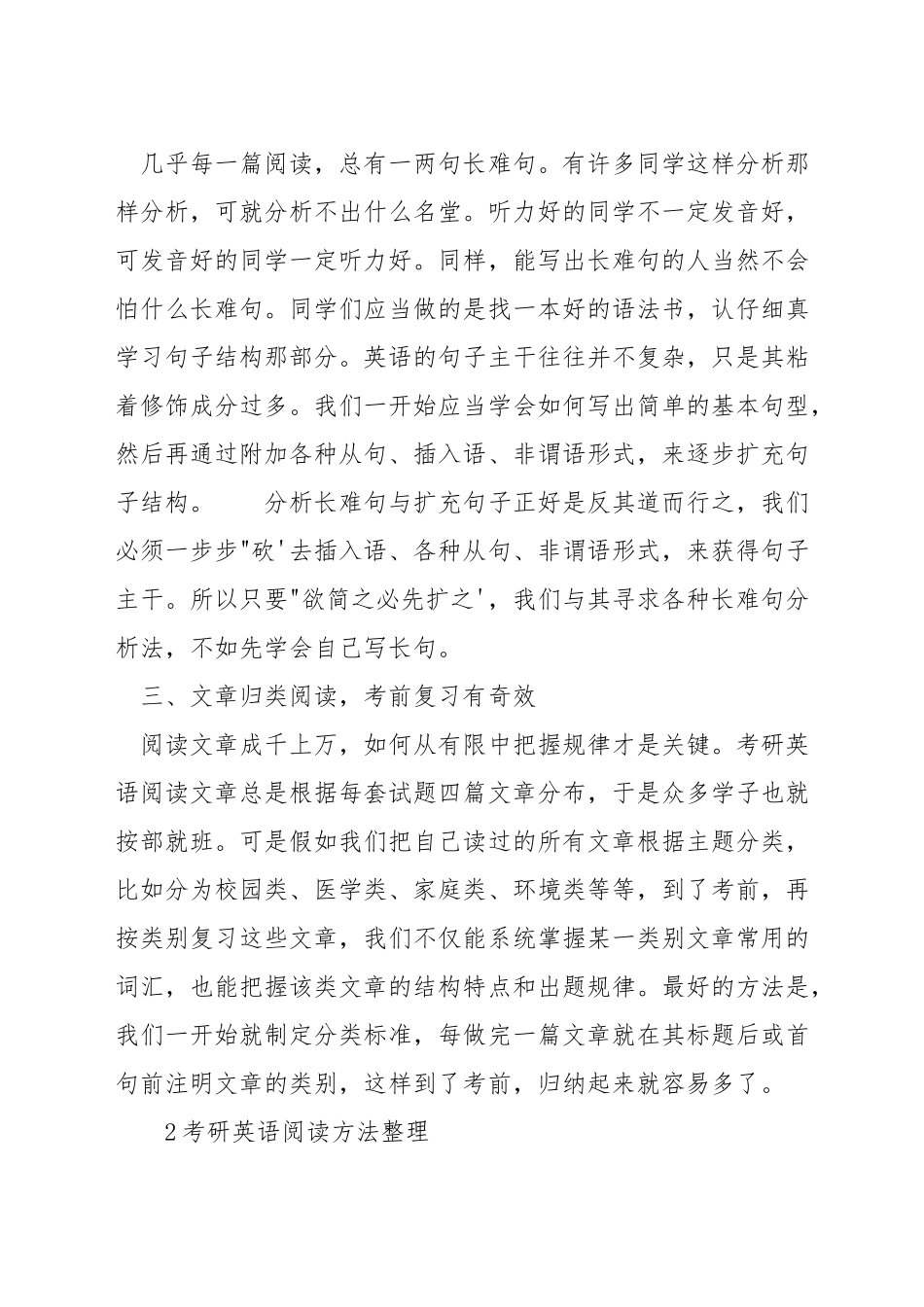 考研英语一阅读怎么提升_第2页