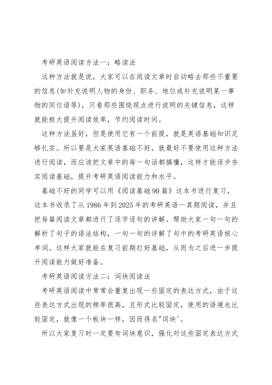 考研英语一阅读怎么提升_第3页