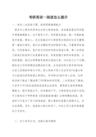 考研英语一阅读怎么提升