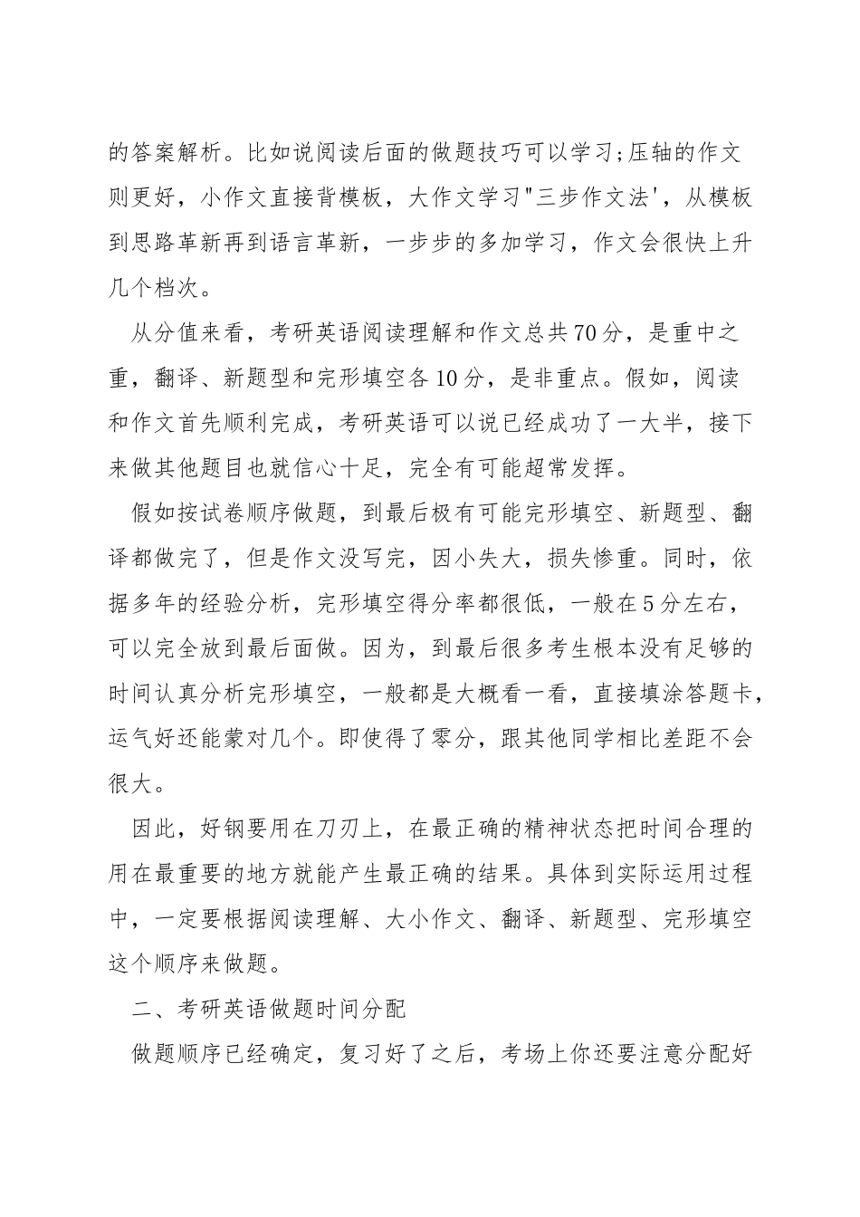 考研英语二如何分配时间_第2页