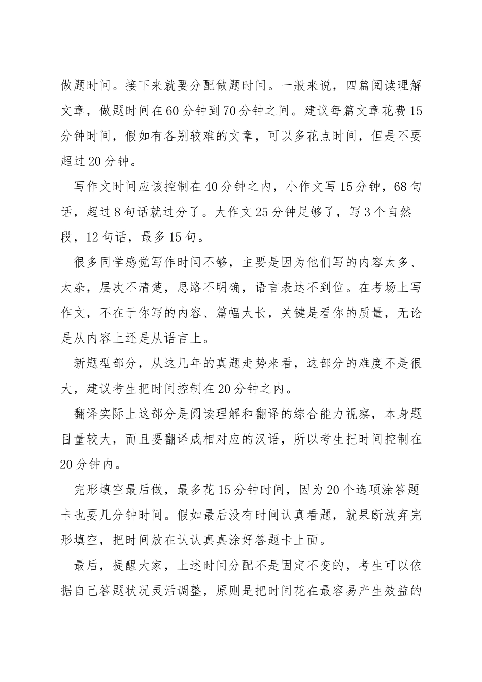 考研英语二如何分配时间_第3页