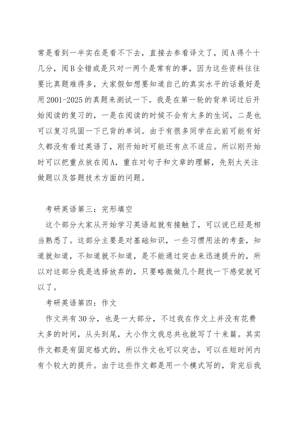 考研英语一高分经验_第2页