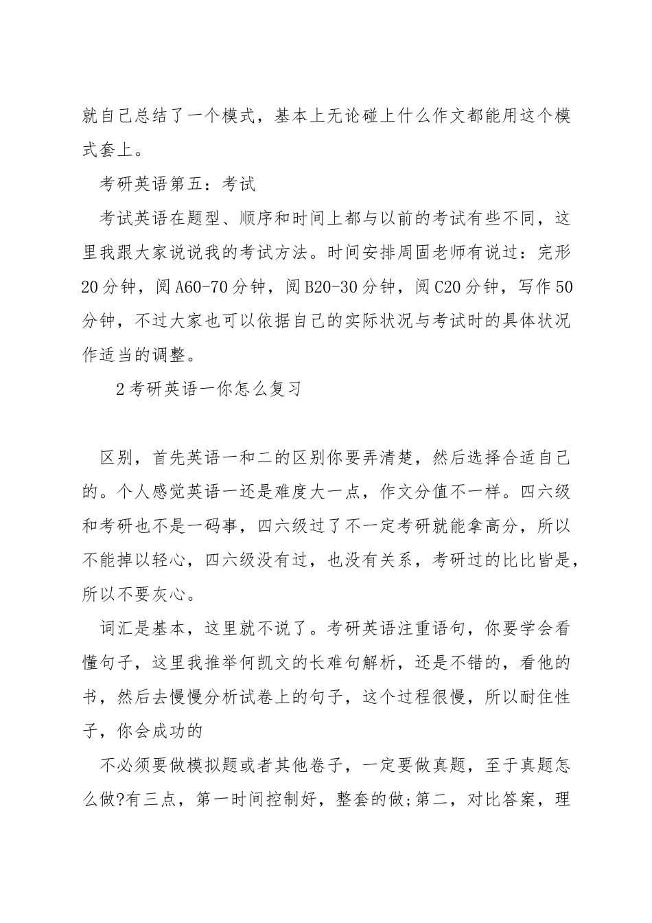 考研英语一高分经验_第3页