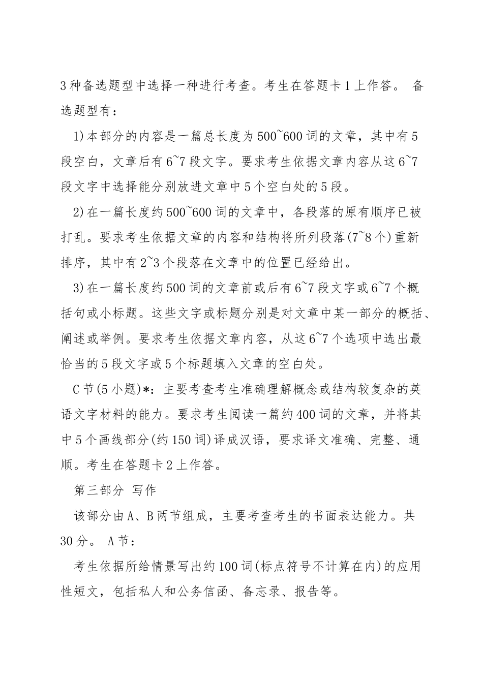 考研英语一过线方法_第2页