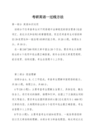 考研英语一过线方法