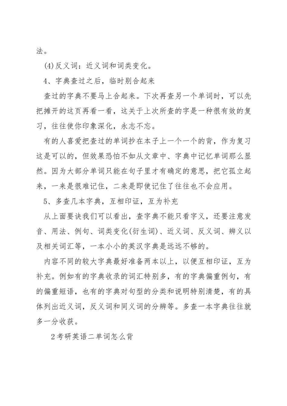 考研英语二单词背诵方法_第2页