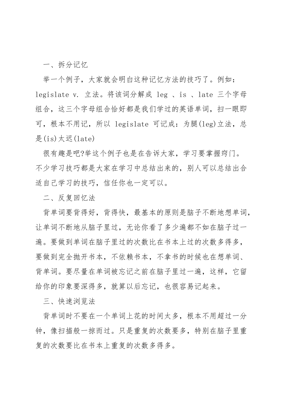 考研英语二单词背诵方法_第3页
