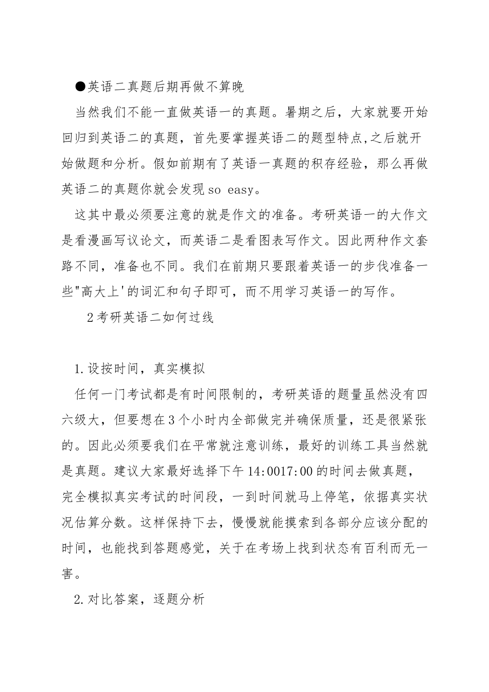 考研英语二如何拿高分_第2页