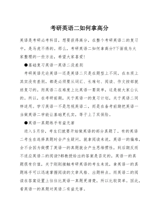 考研英语二如何拿高分