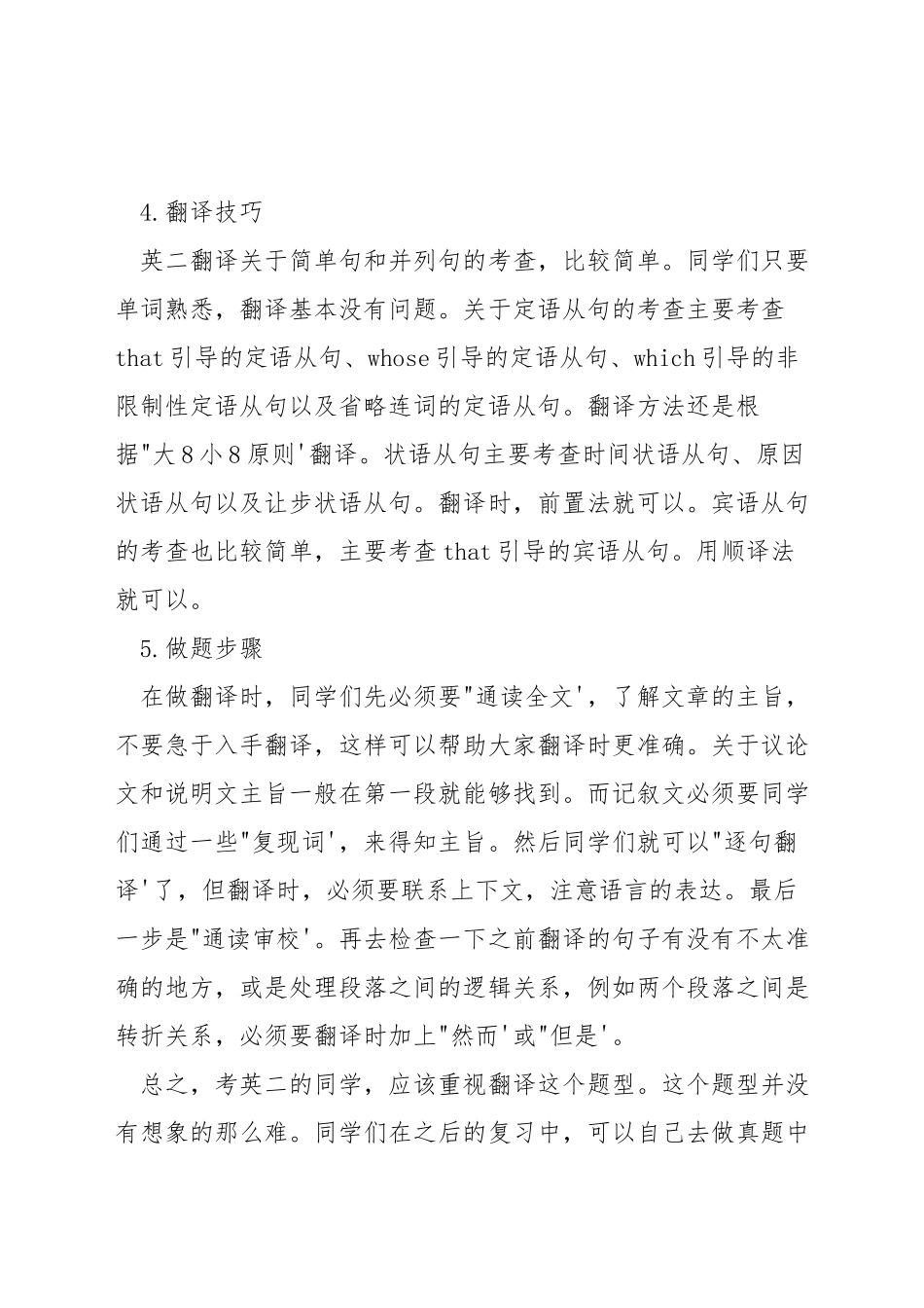 考研英语二翻译怎么考_第2页