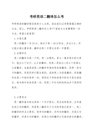 考研英语二翻译怎么考