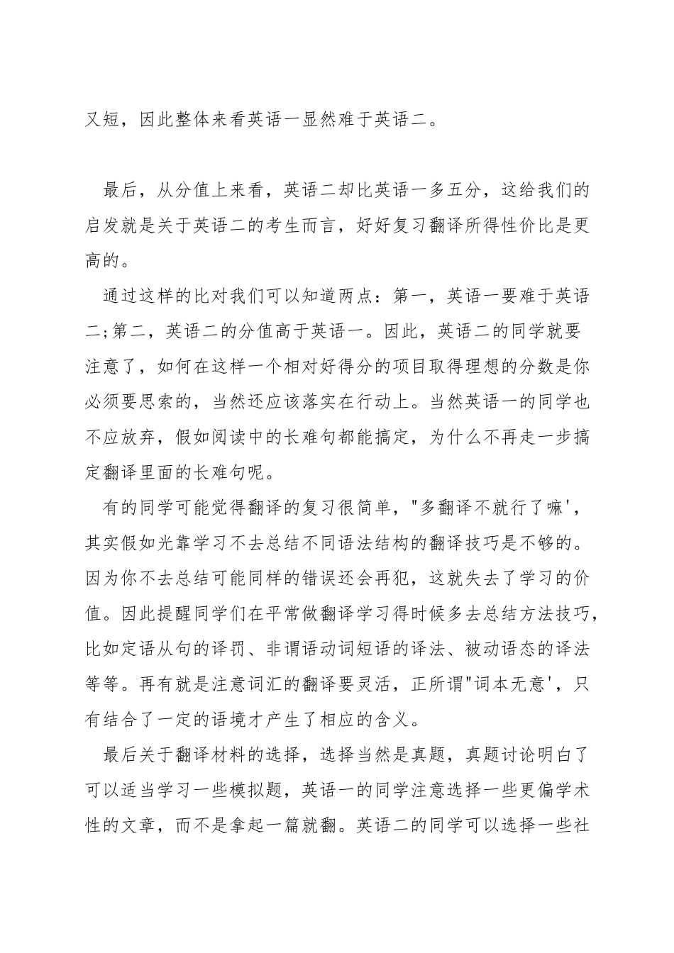 考研英语二翻译复习方法_第2页