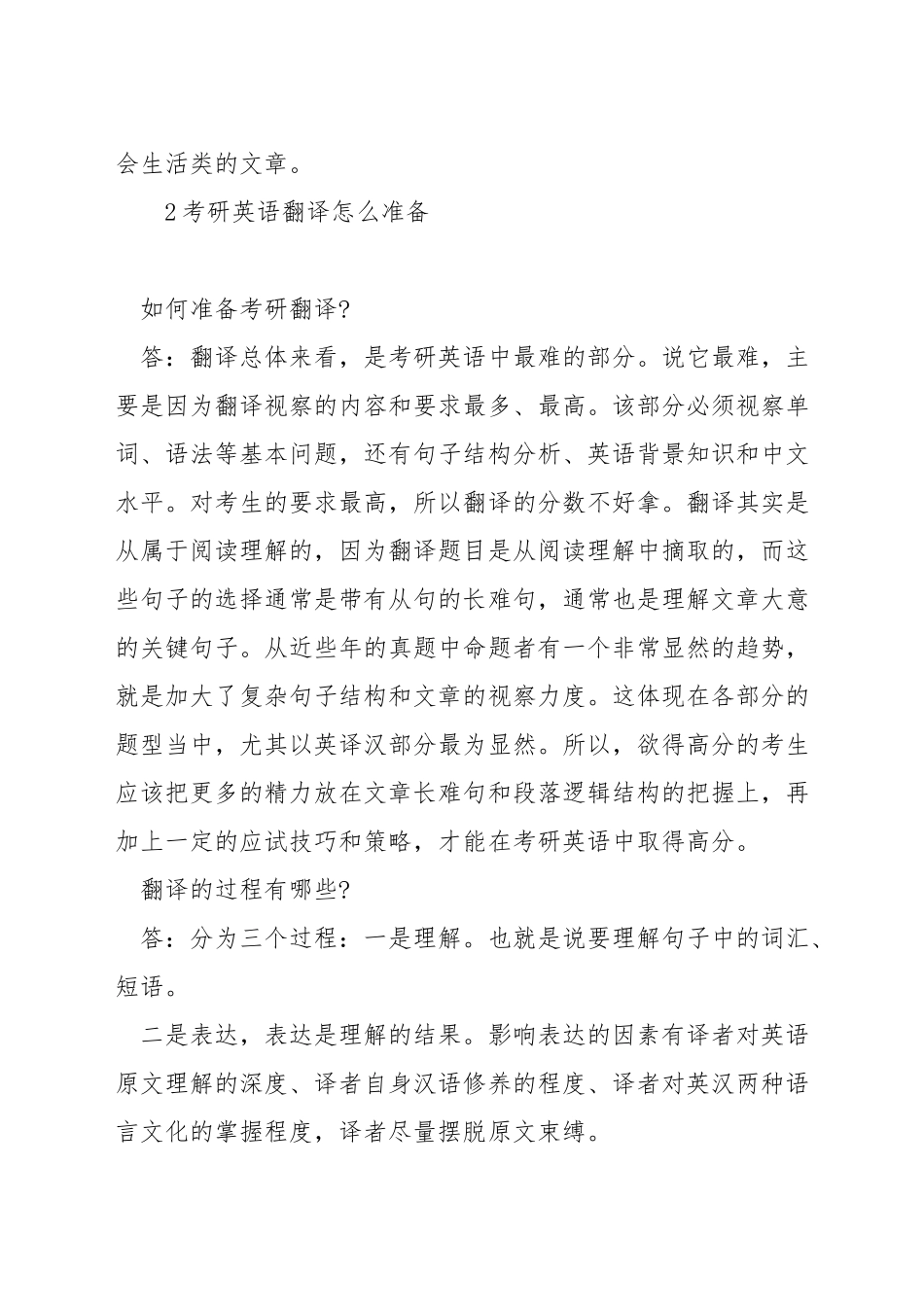 考研英语二翻译复习方法_第3页