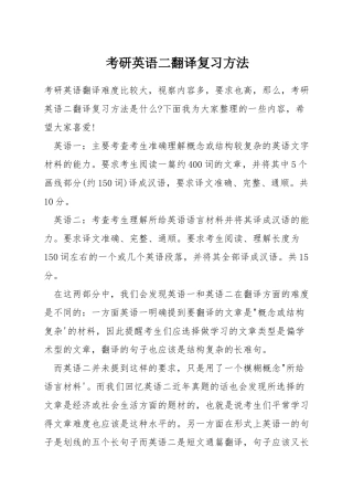 考研英语二翻译复习方法